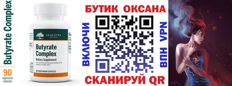 БУТИРАТ 99%  Купить где  Поронайск 