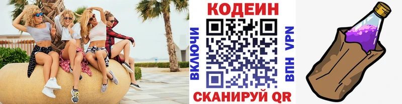 Кодеин напиток Lean (лин)  Купить где  Поронайск 