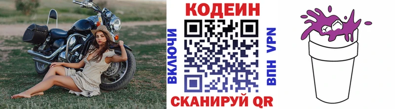 Кодеиновый сироп Lean Purple Drank Поронайск
