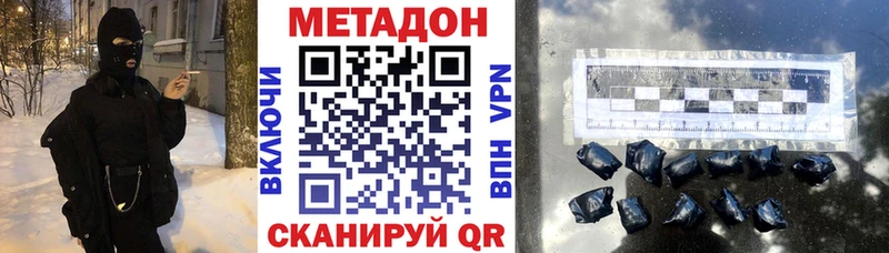 Метадон methadone  Купить  Поронайск 